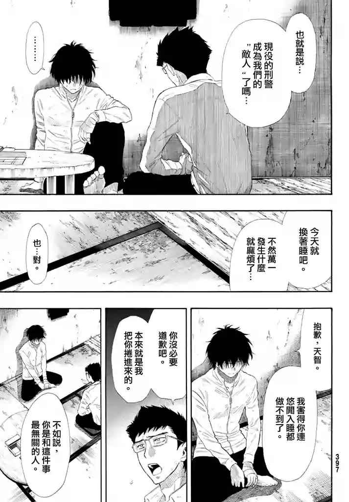 《朋友游戏》漫画最新章节第22话免费下拉式在线观看章节第【27】张图片