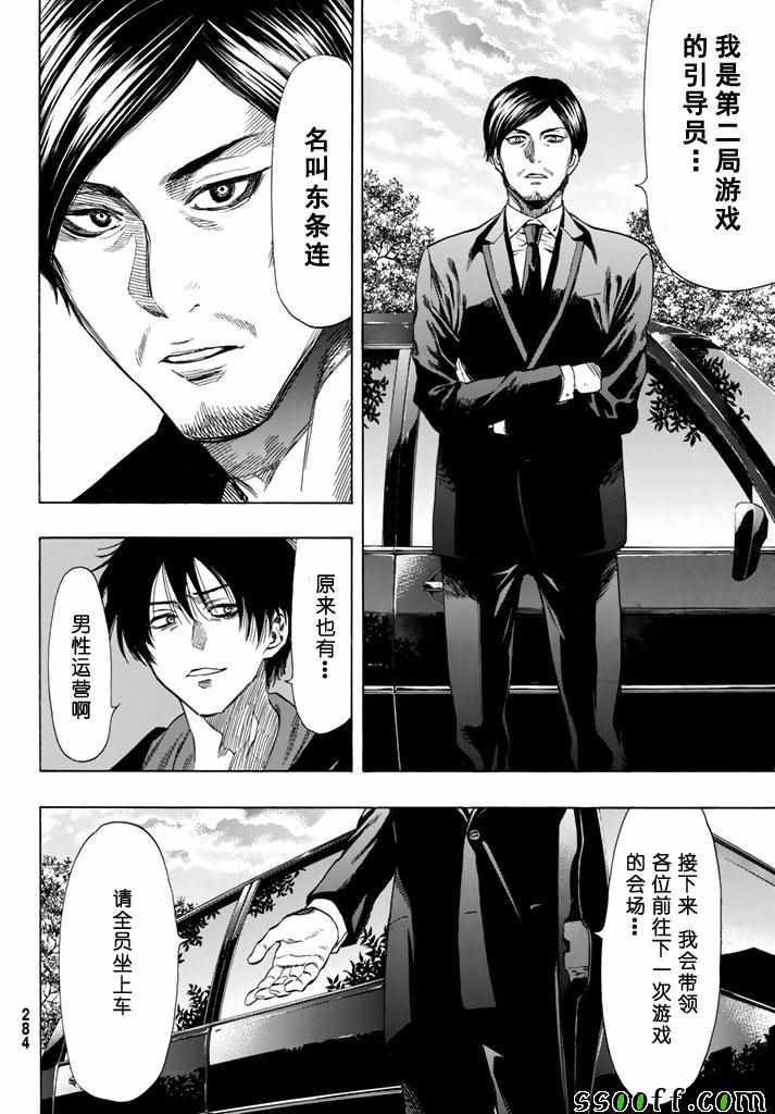 《朋友游戏》漫画最新章节第48话免费下拉式在线观看章节第【12】张图片