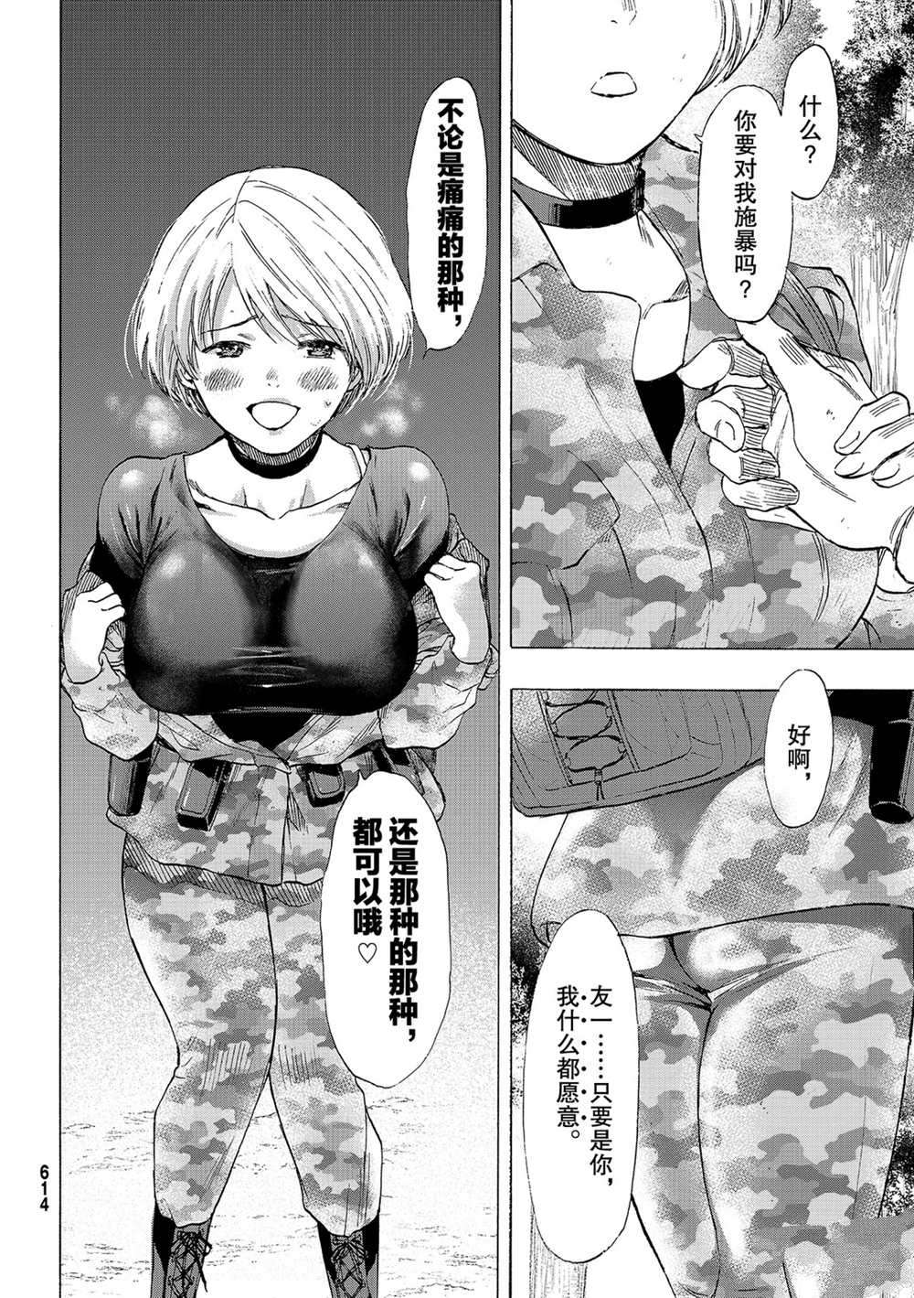 《朋友游戏》漫画最新章节第83话 试看版免费下拉式在线观看章节第【30】张图片