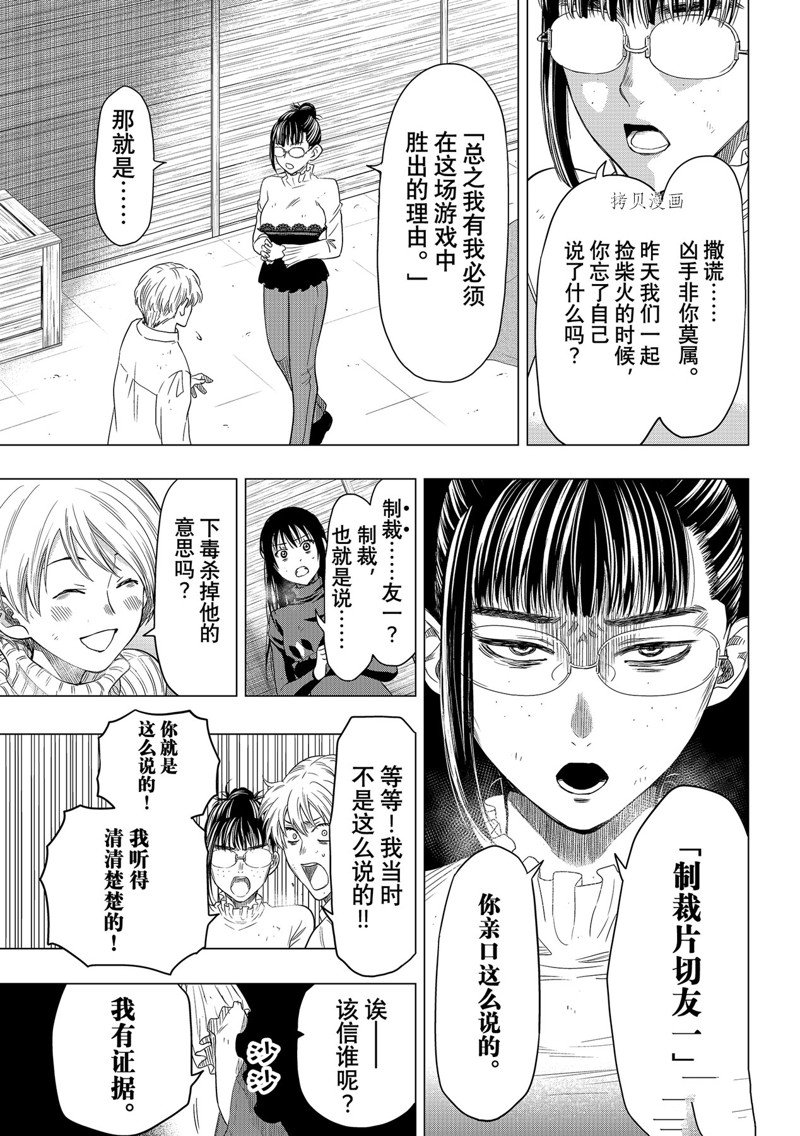 《朋友游戏》漫画最新章节第108话 试看版免费下拉式在线观看章节第【21】张图片