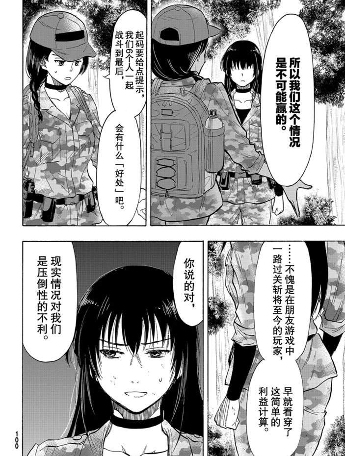 《朋友游戏》漫画最新章节第80话 试看版免费下拉式在线观看章节第【6】张图片