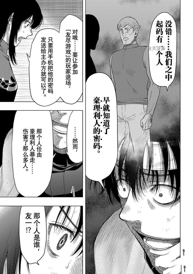 《朋友游戏》漫画最新章节第101话 试看版免费下拉式在线观看章节第【15】张图片