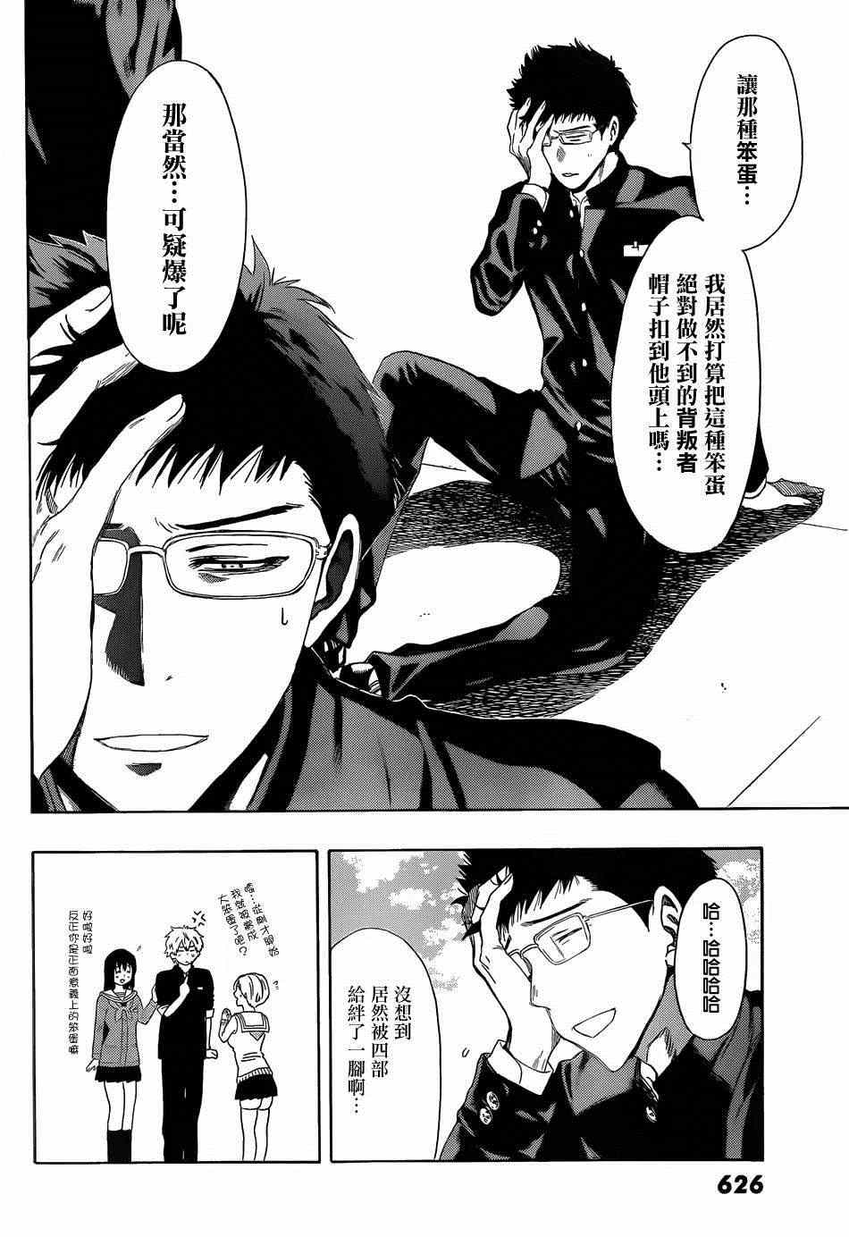 《朋友游戏》漫画最新章节第10话免费下拉式在线观看章节第【27】张图片