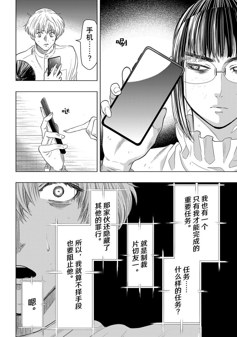 《朋友游戏》漫画最新章节第108话 试看版免费下拉式在线观看章节第【22】张图片