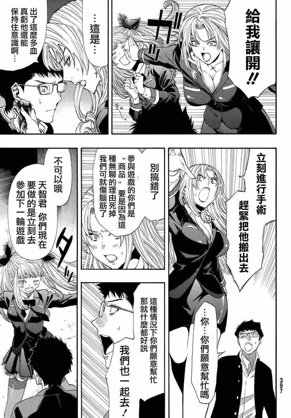 《朋友游戏》漫画最新章节第25话免费下拉式在线观看章节第【42】张图片