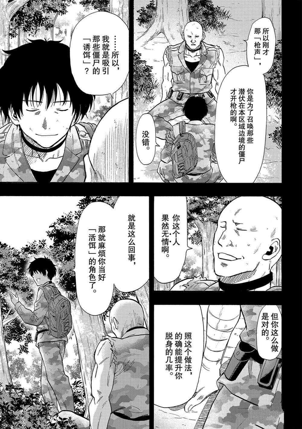 《朋友游戏》漫画最新章节第83话 试看版免费下拉式在线观看章节第【13】张图片