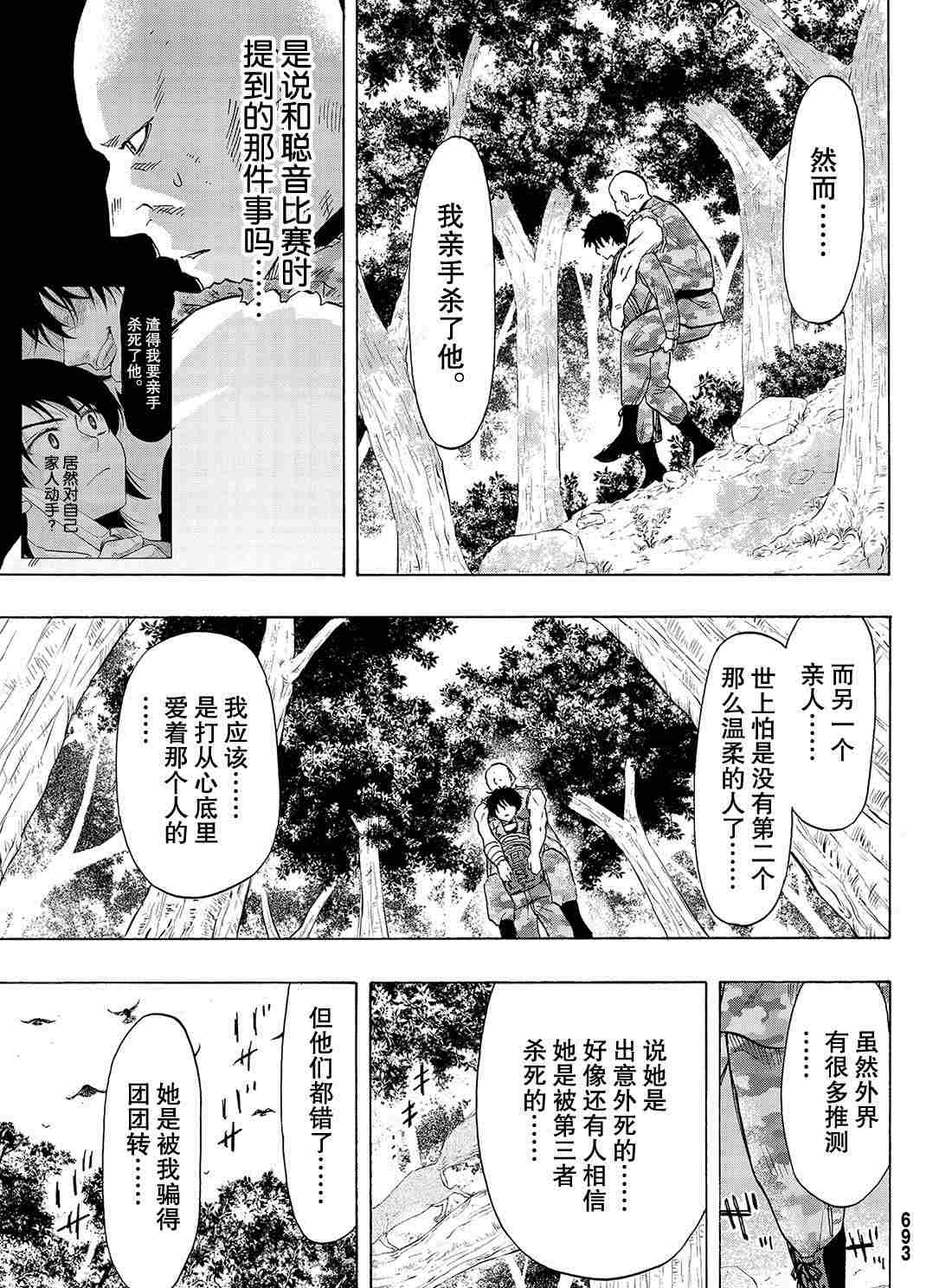 《朋友游戏》漫画最新章节第72话 试看版免费下拉式在线观看章节第【17】张图片