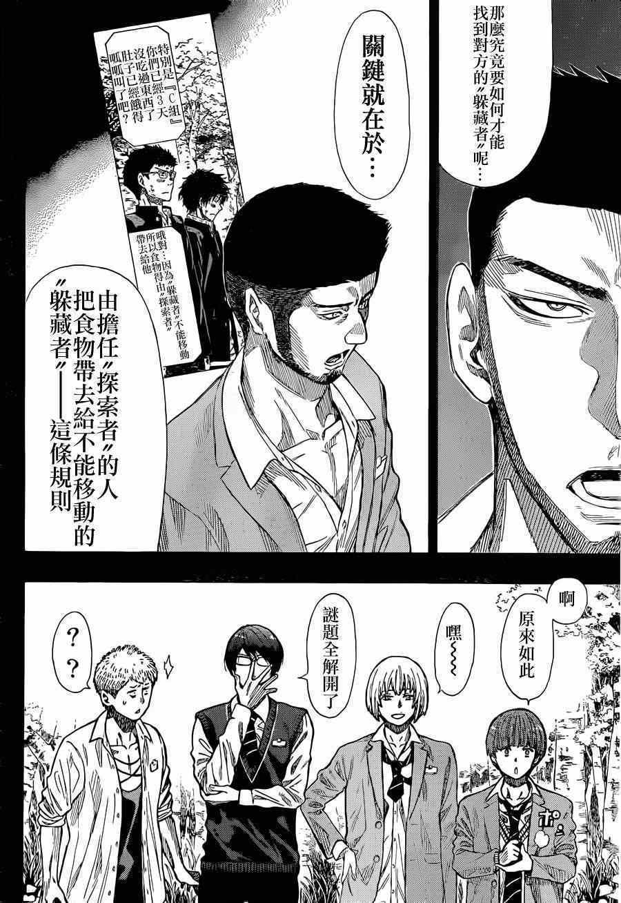 《朋友游戏》漫画最新章节第15话免费下拉式在线观看章节第【19】张图片