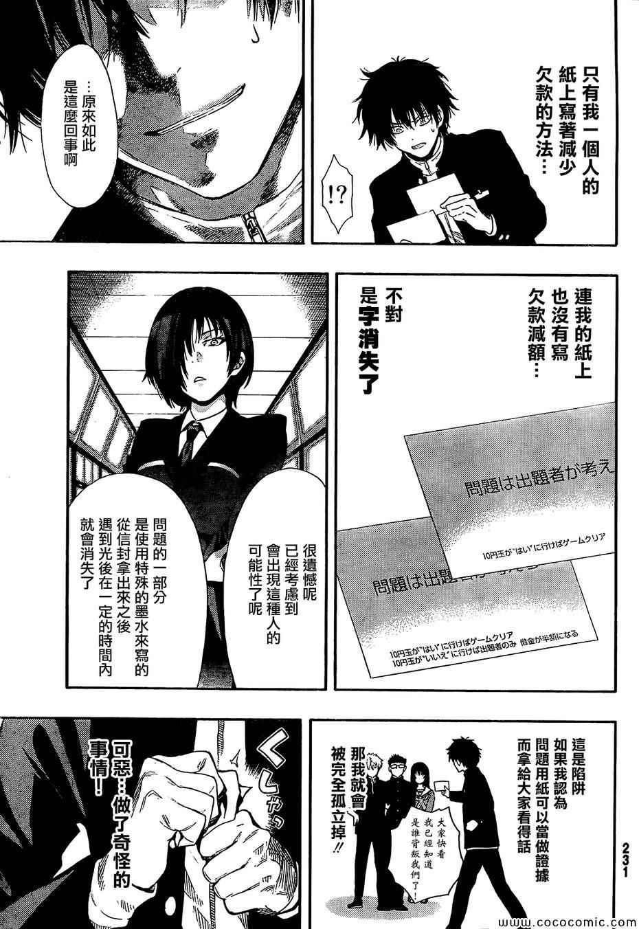 《朋友游戏》漫画最新章节第3话免费下拉式在线观看章节第【31】张图片