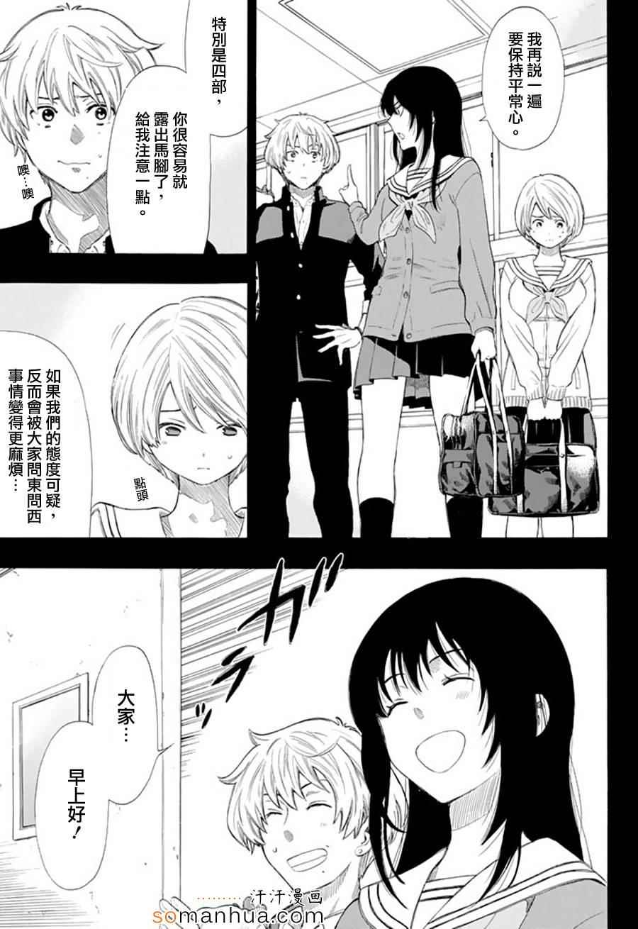 《朋友游戏》漫画最新章节第21话免费下拉式在线观看章节第【12】张图片