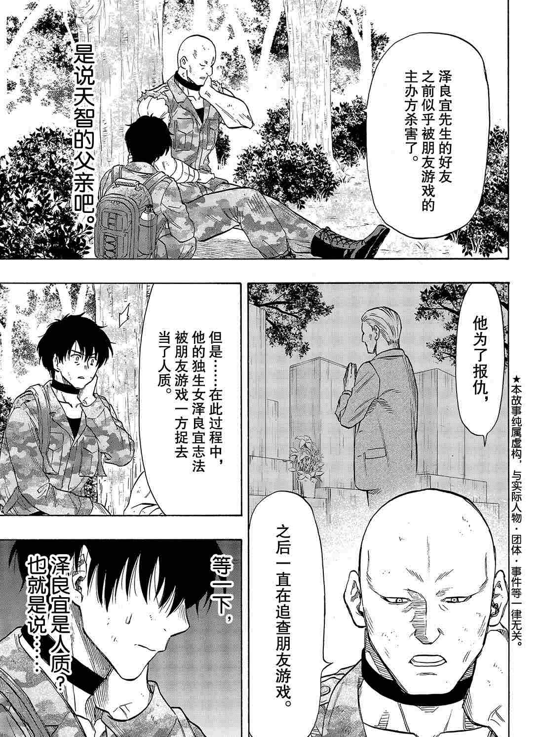 《朋友游戏》漫画最新章节第72话 试看版免费下拉式在线观看章节第【3】张图片