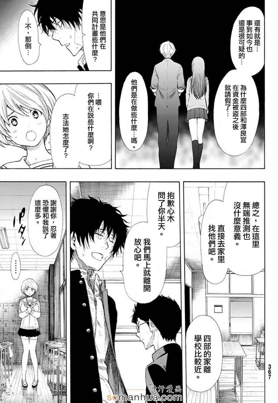 《朋友游戏》漫画最新章节第21话免费下拉式在线观看章节第【29】张图片