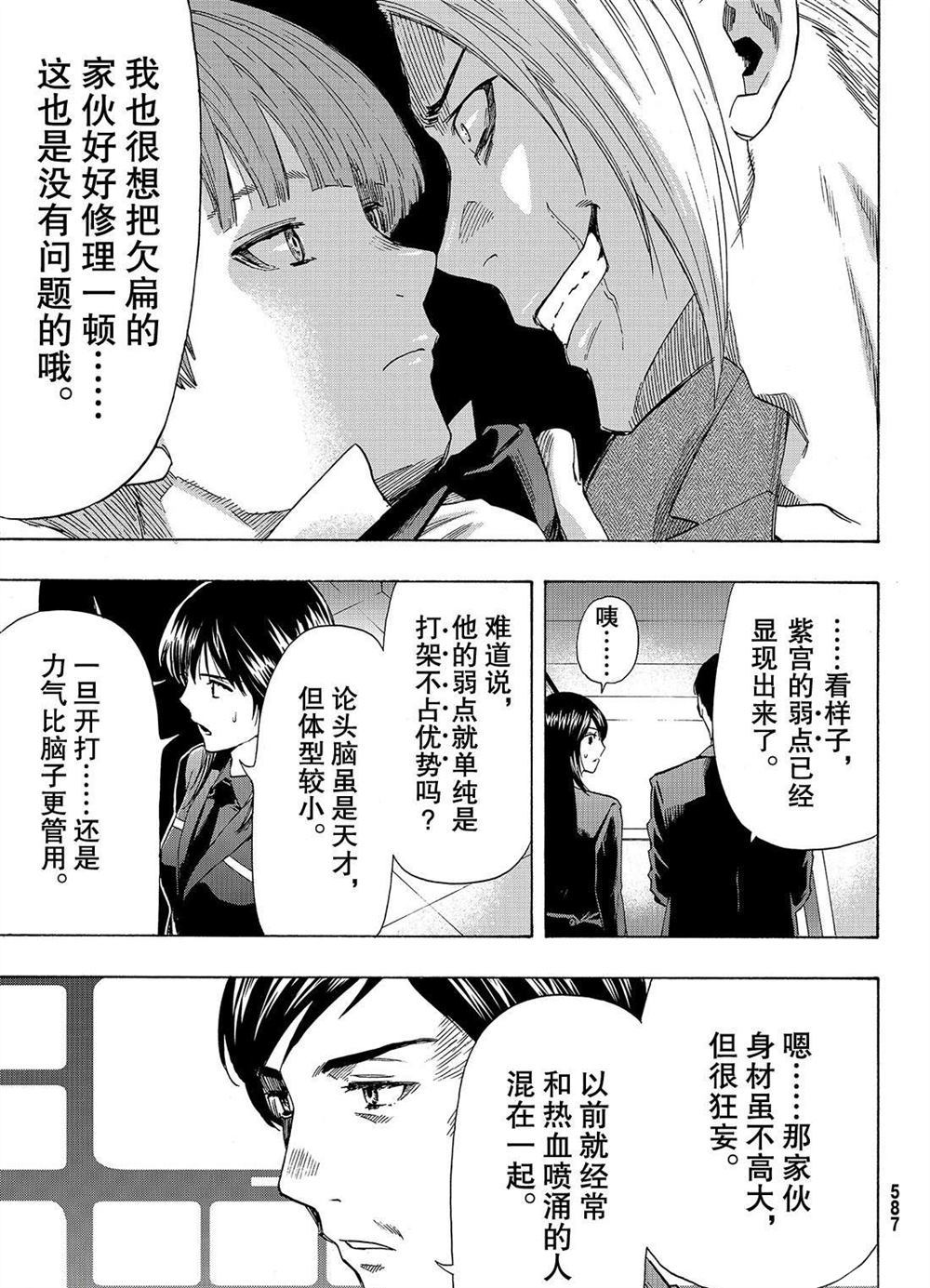 《朋友游戏》漫画最新章节第53话 试看版免费下拉式在线观看章节第【26】张图片