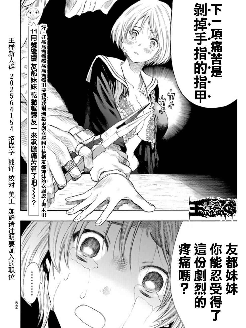 《朋友游戏》漫画最新章节第23话免费下拉式在线观看章节第【33】张图片