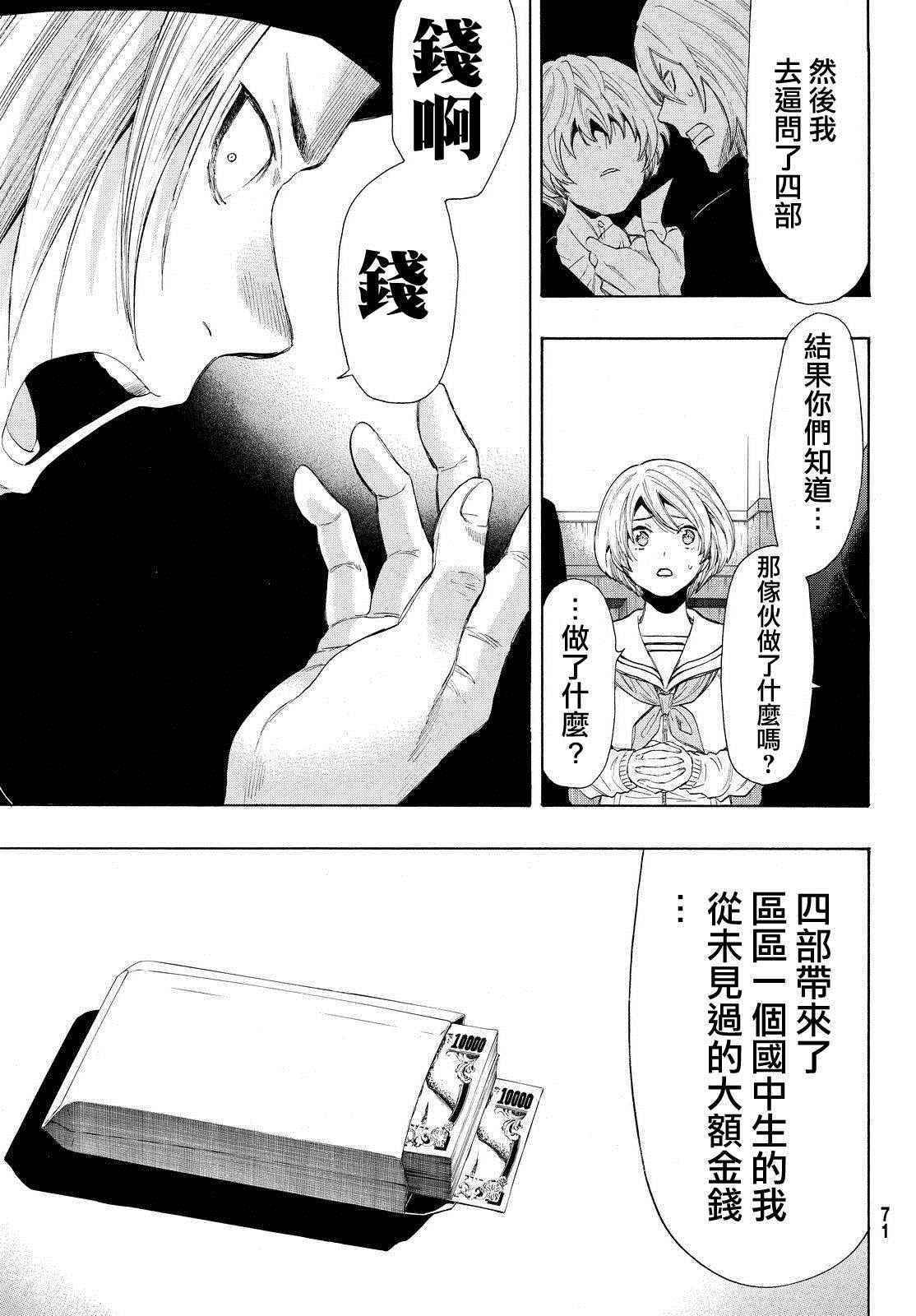 《朋友游戏》漫画最新章节第28话免费下拉式在线观看章节第【23】张图片