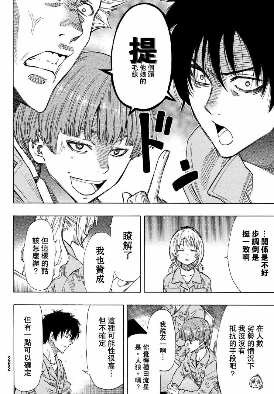 《朋友游戏》漫画最新章节第41话免费下拉式在线观看章节第【22】张图片