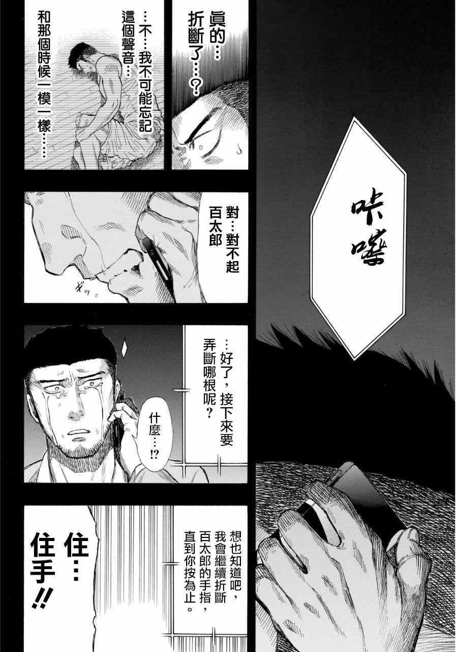 《朋友游戏》漫画最新章节第20话免费下拉式在线观看章节第【21】张图片