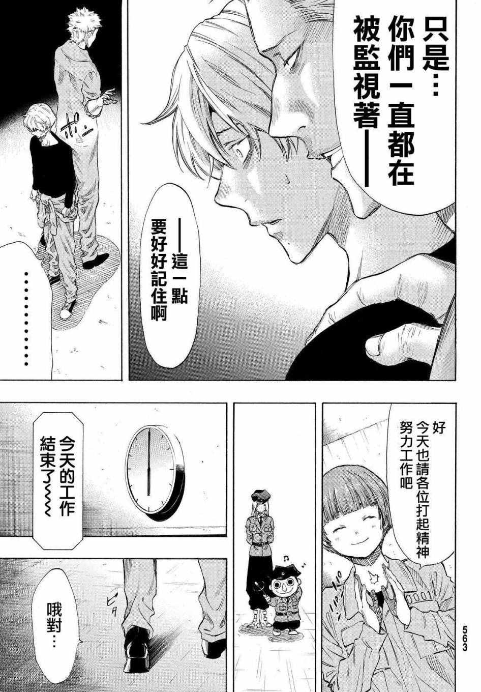 《朋友游戏》漫画最新章节第38话免费下拉式在线观看章节第【31】张图片