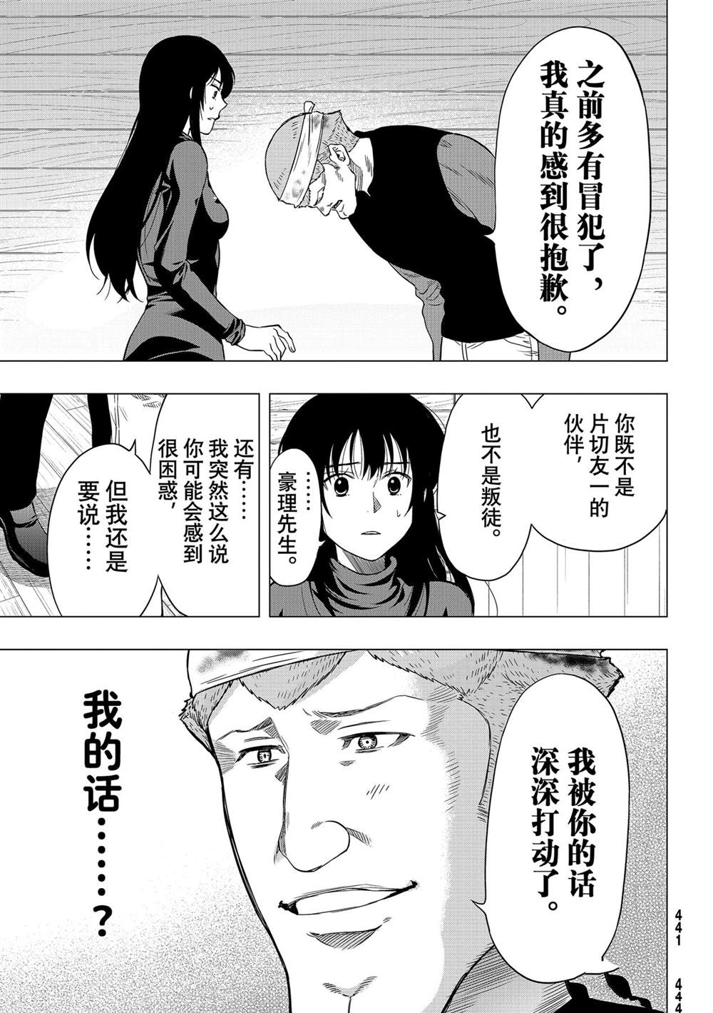 《朋友游戏》漫画最新章节第92话 试看版免费下拉式在线观看章节第【33】张图片