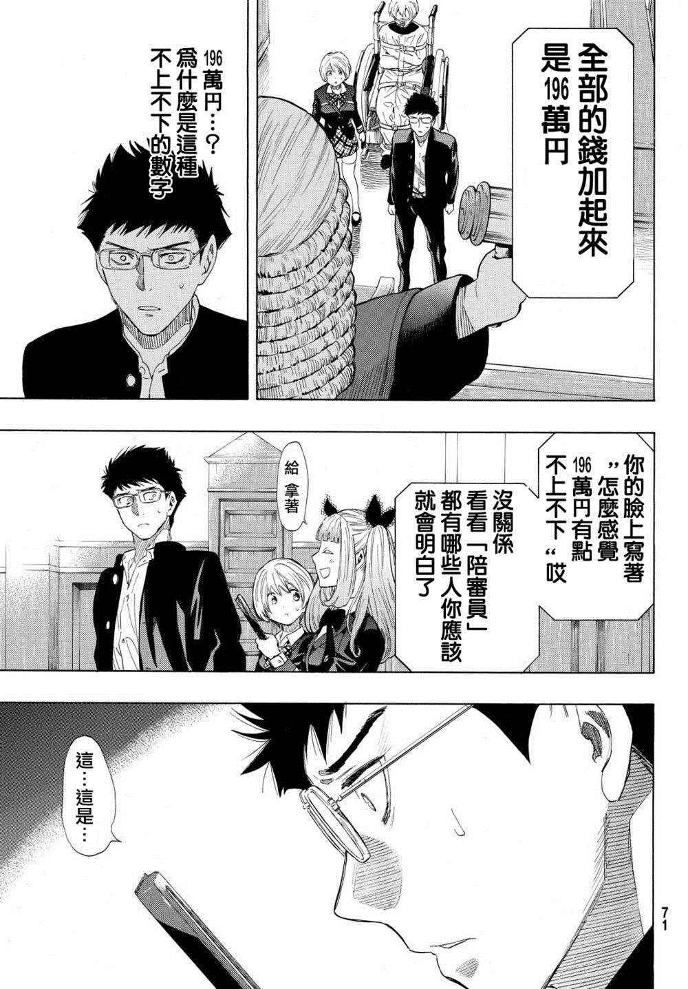 《朋友游戏》漫画最新章节第26话免费下拉式在线观看章节第【23】张图片