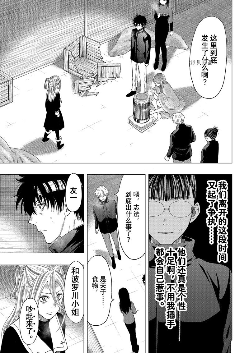 《朋友游戏》漫画最新章节第107话 试看版免费下拉式在线观看章节第【15】张图片