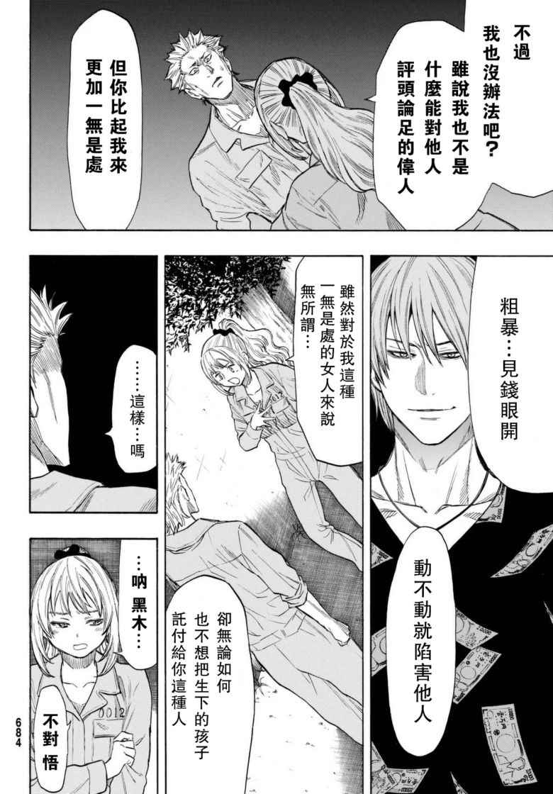 《朋友游戏》漫画最新章节第45话免费下拉式在线观看章节第【28】张图片