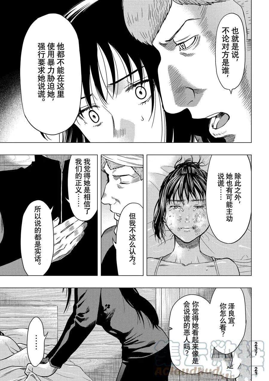 《朋友游戏》漫画最新章节第93话 试看版免费下拉式在线观看章节第【21】张图片