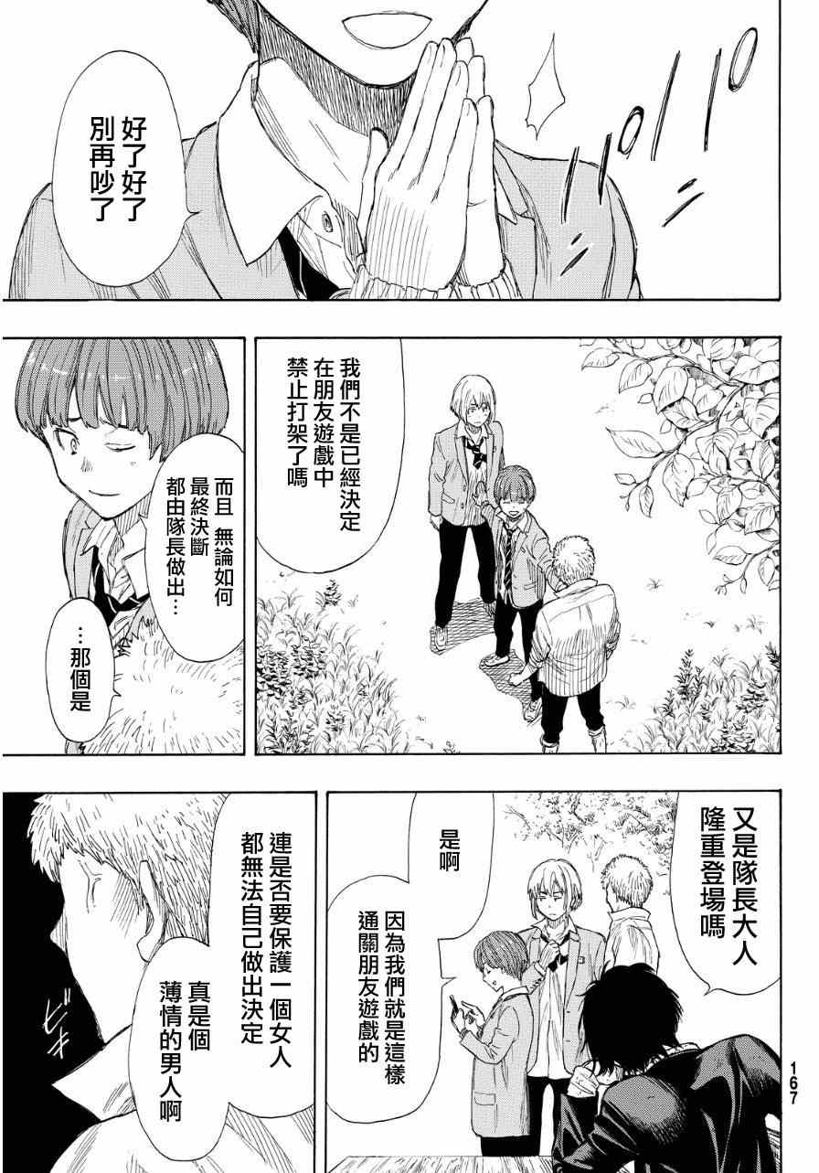 《朋友游戏》漫画最新章节第18话免费下拉式在线观看章节第【21】张图片