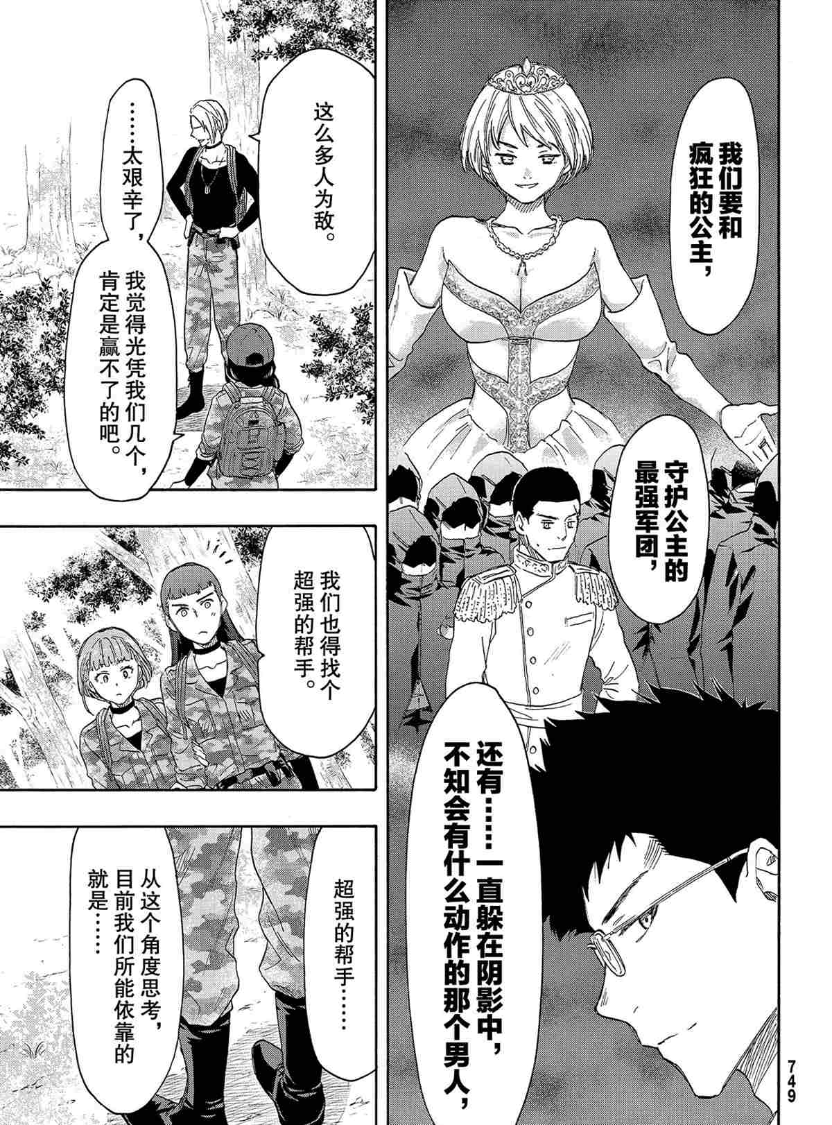 《朋友游戏》漫画最新章节第76话 试看版免费下拉式在线观看章节第【27】张图片