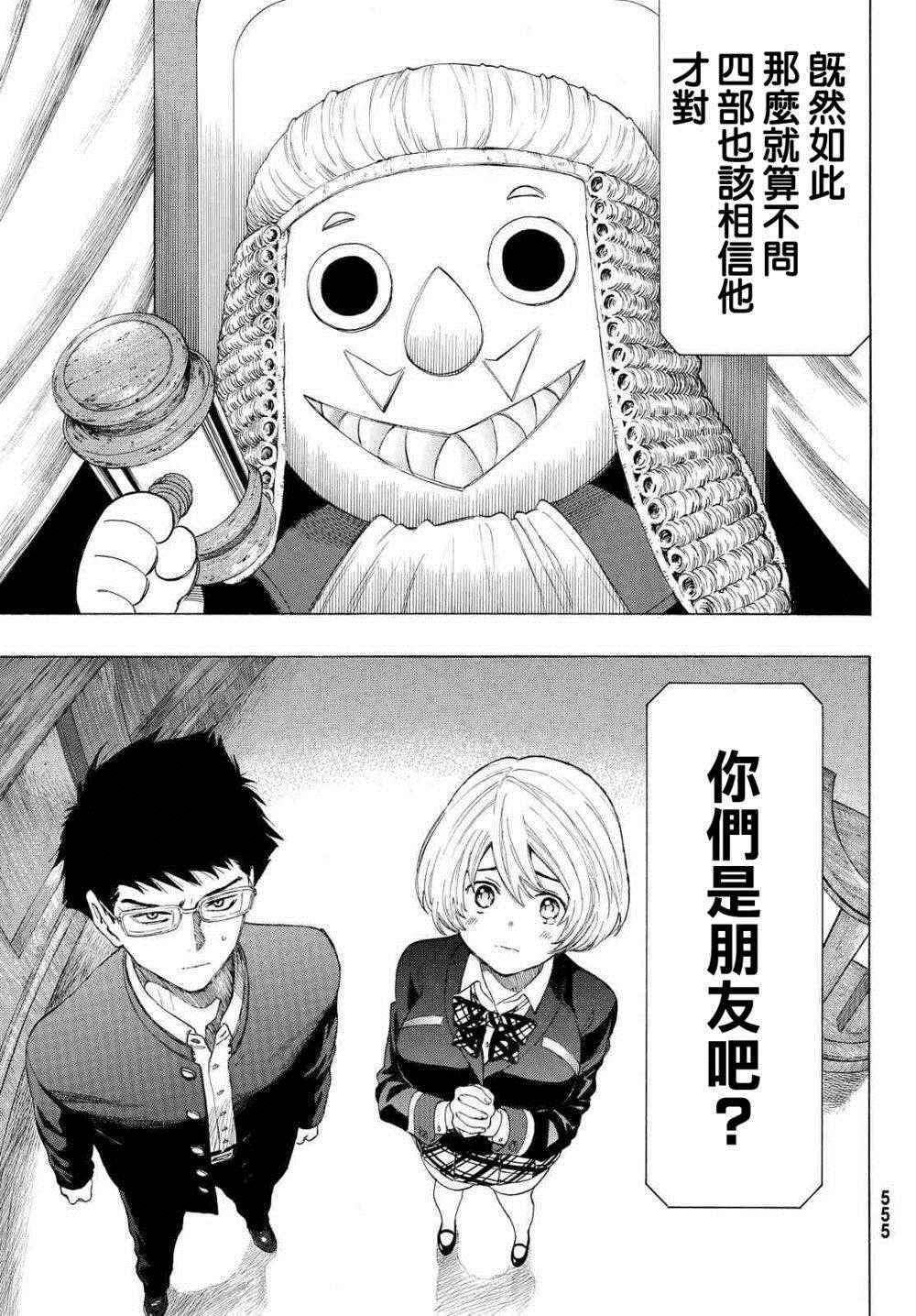 《朋友游戏》漫画最新章节第27话免费下拉式在线观看章节第【28】张图片