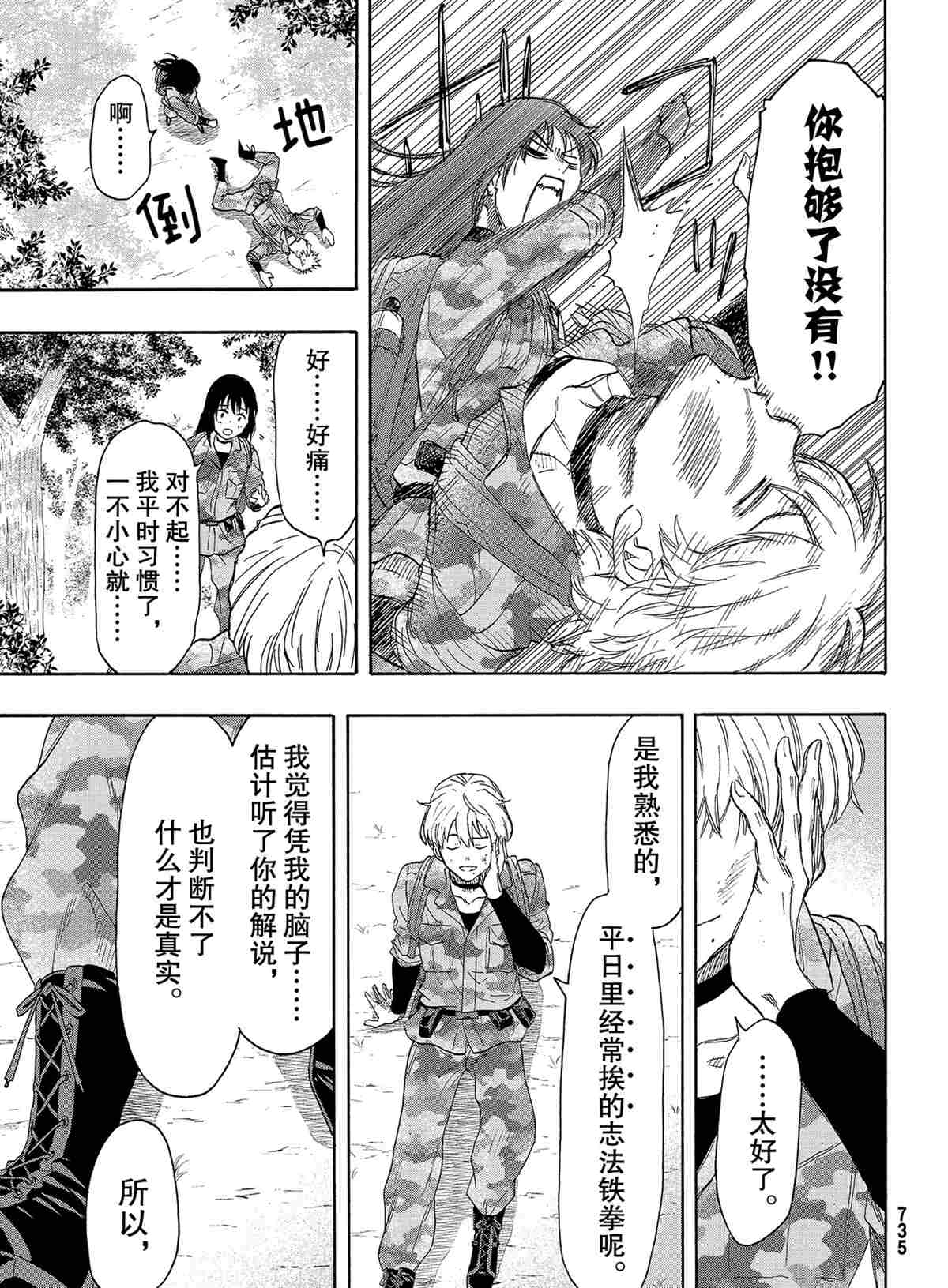 《朋友游戏》漫画最新章节第76话 试看版免费下拉式在线观看章节第【13】张图片