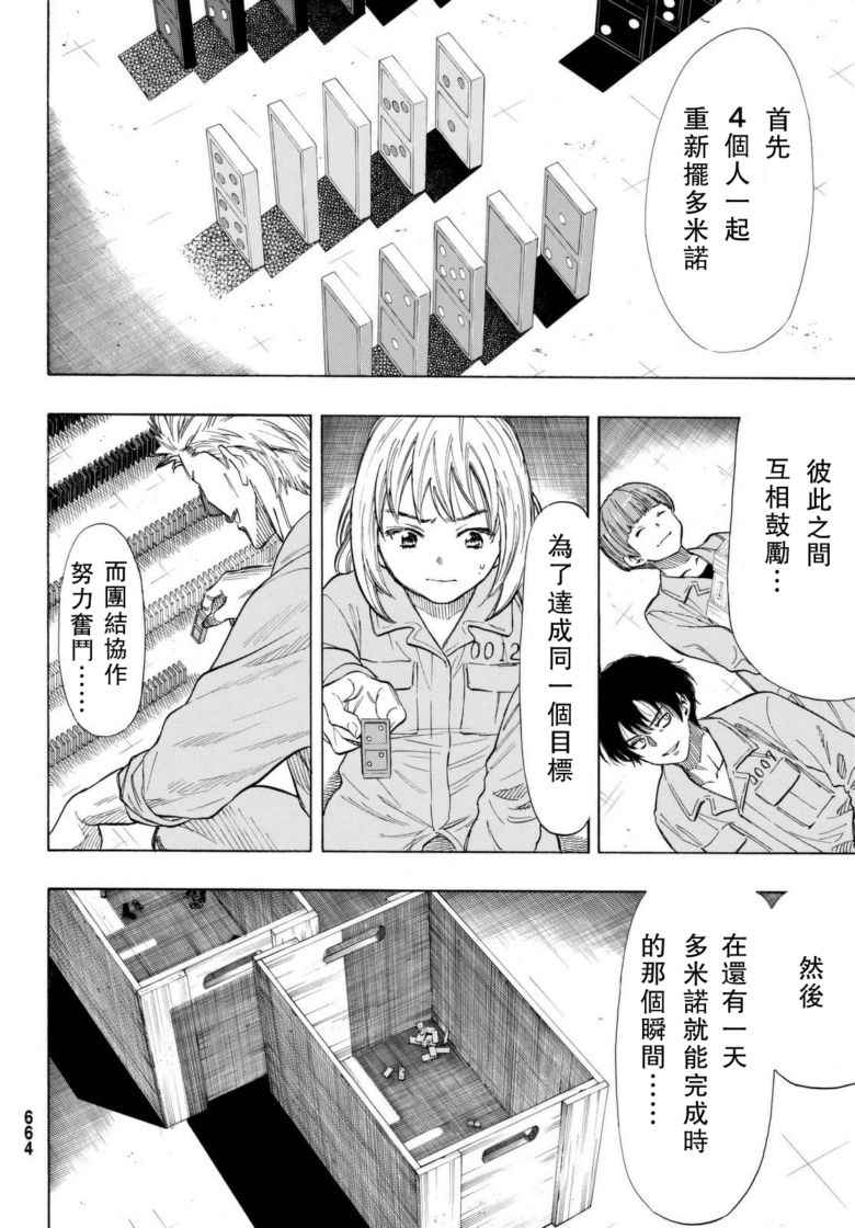 《朋友游戏》漫画最新章节第45话免费下拉式在线观看章节第【8】张图片