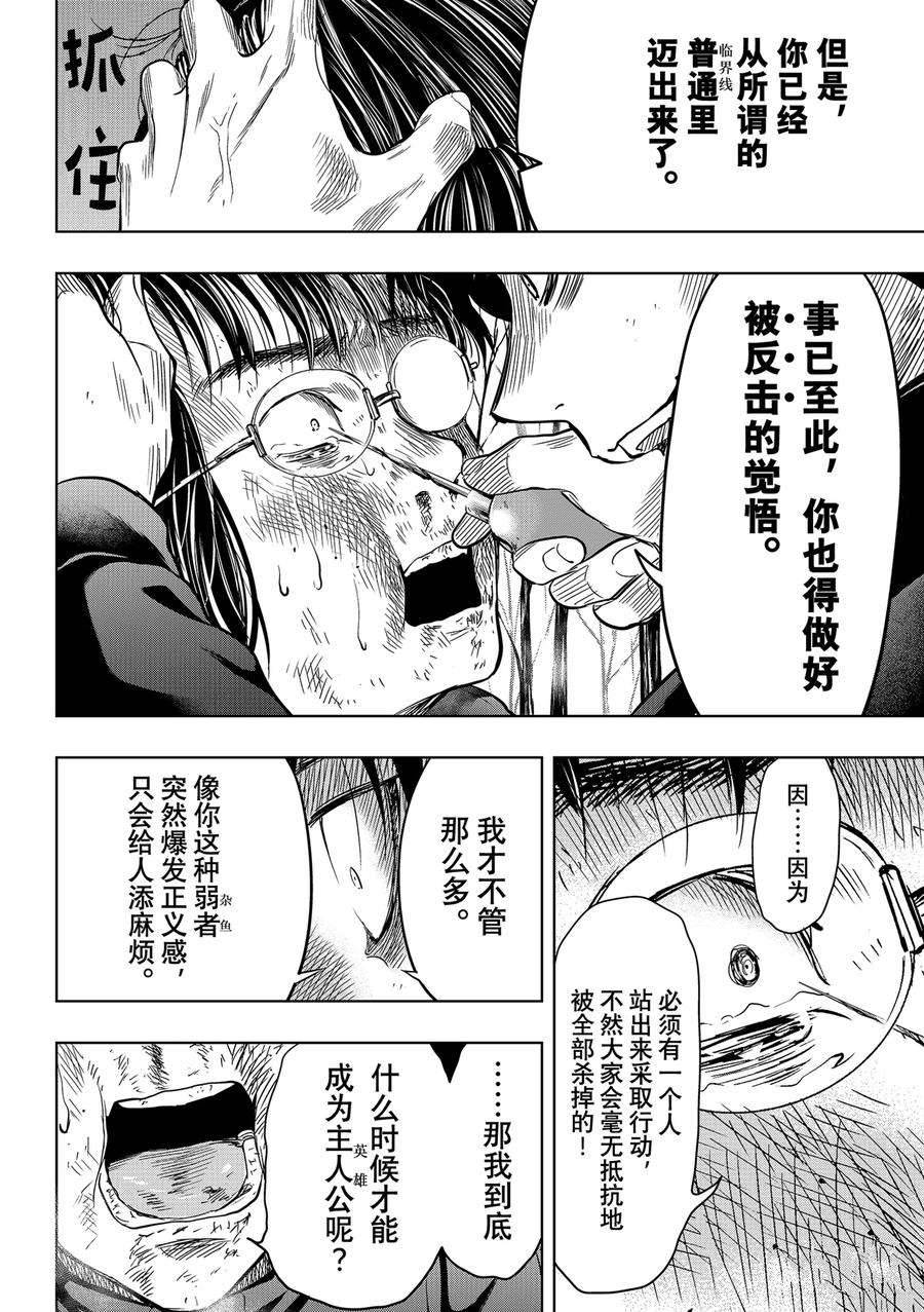 《朋友游戏》漫画最新章节第110话 试看版免费下拉式在线观看章节第【28】张图片