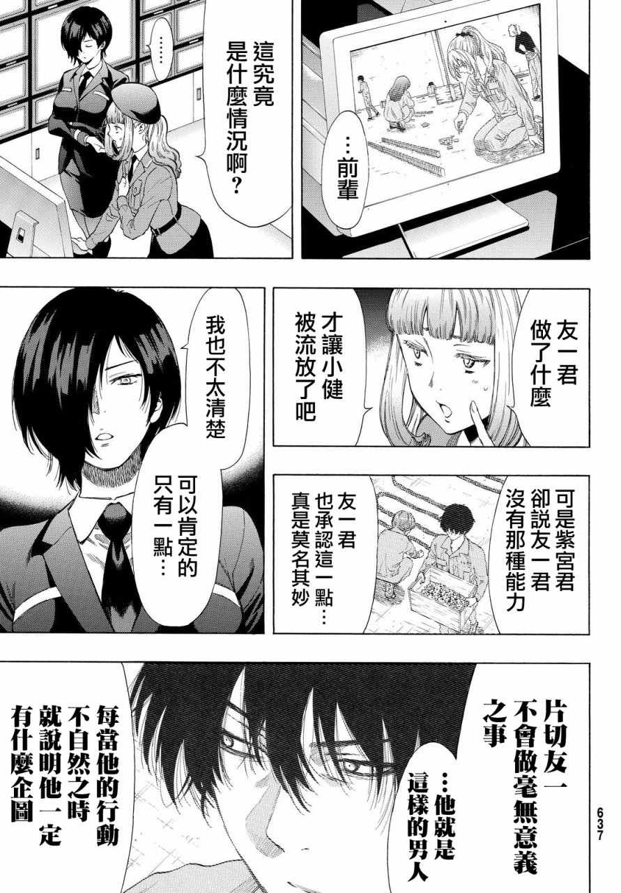 《朋友游戏》漫画最新章节第39话免费下拉式在线观看章节第【14】张图片