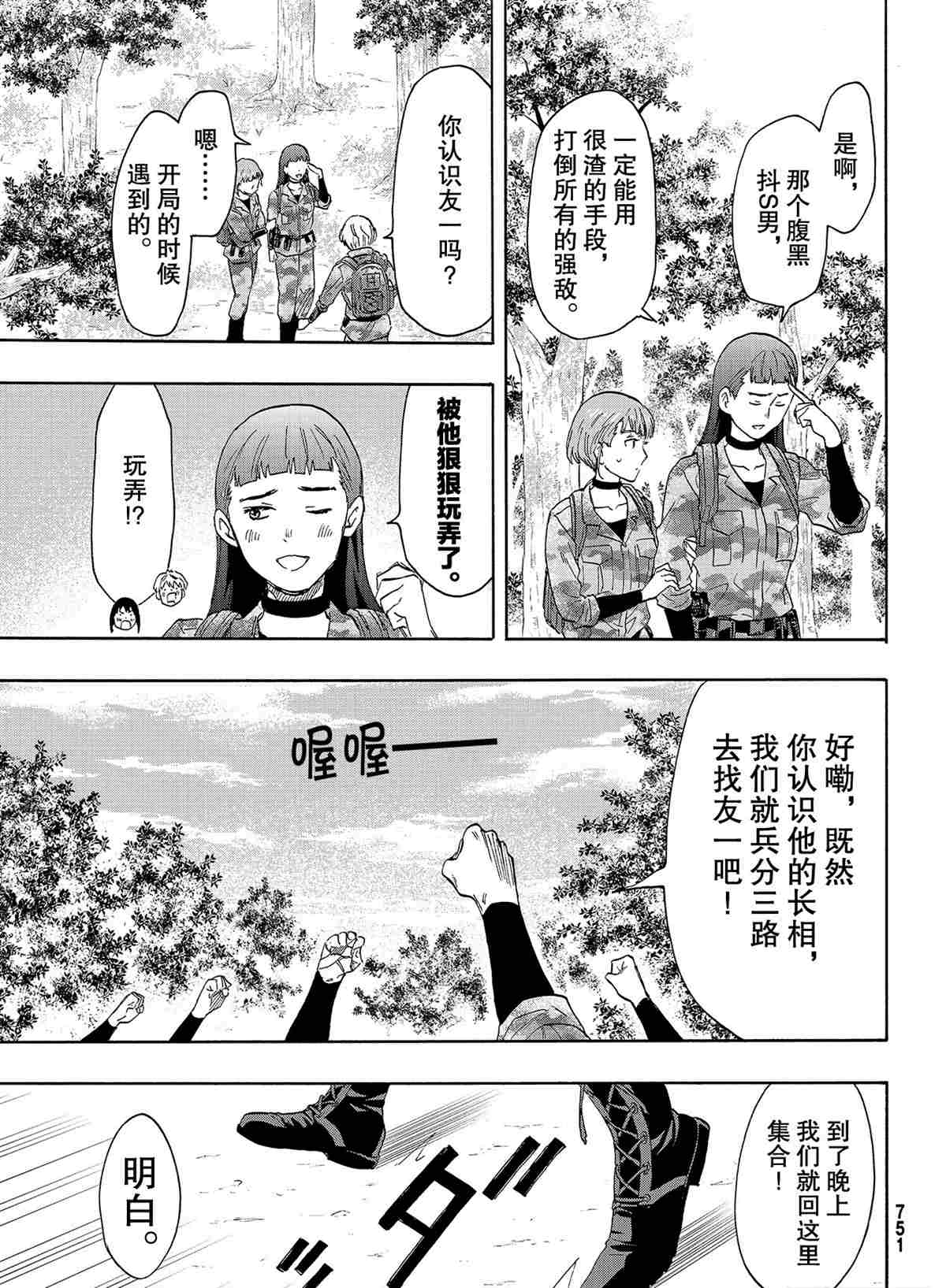 《朋友游戏》漫画最新章节第76话 试看版免费下拉式在线观看章节第【29】张图片