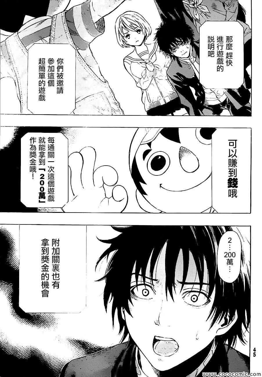 《朋友游戏》漫画最新章节第1话免费下拉式在线观看章节第【29】张图片