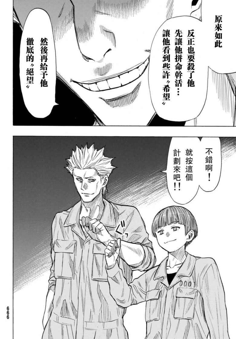 《朋友游戏》漫画最新章节第45话免费下拉式在线观看章节第【10】张图片