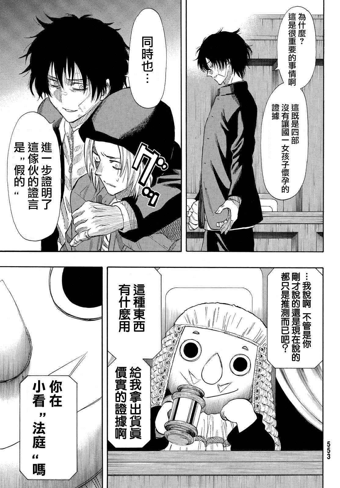 《朋友游戏》漫画最新章节第30话免费下拉式在线观看章节第【5】张图片