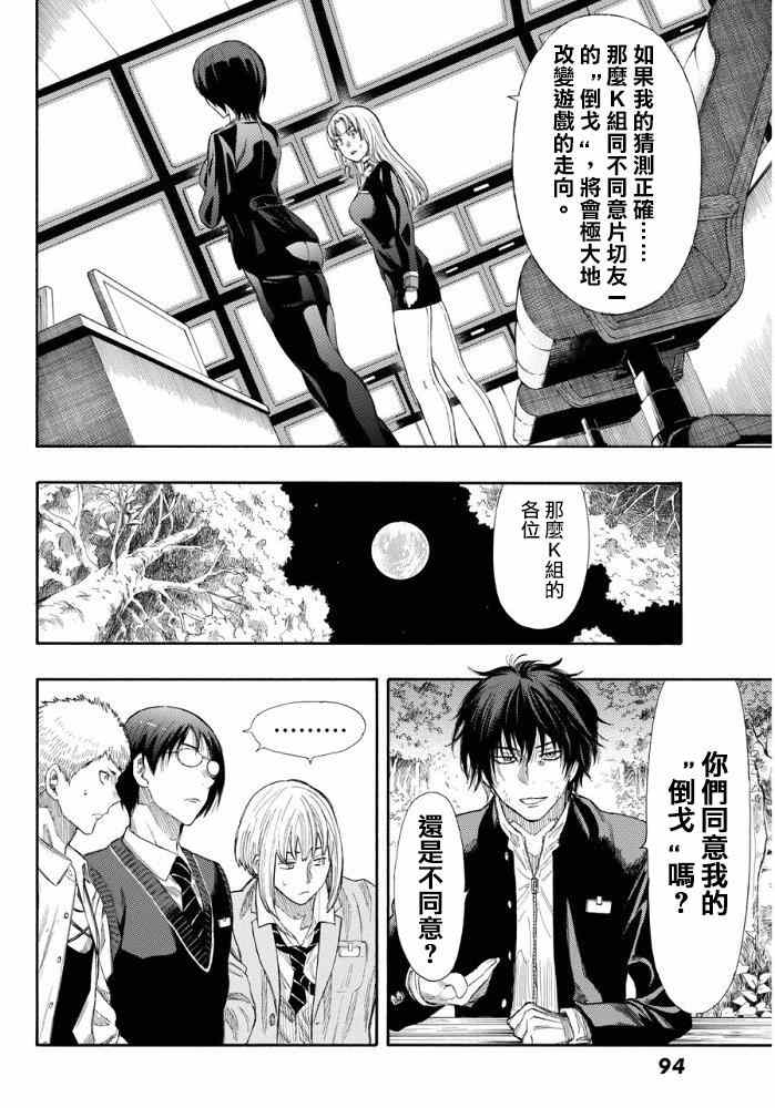 《朋友游戏》漫画最新章节第16话免费下拉式在线观看章节第【4】张图片