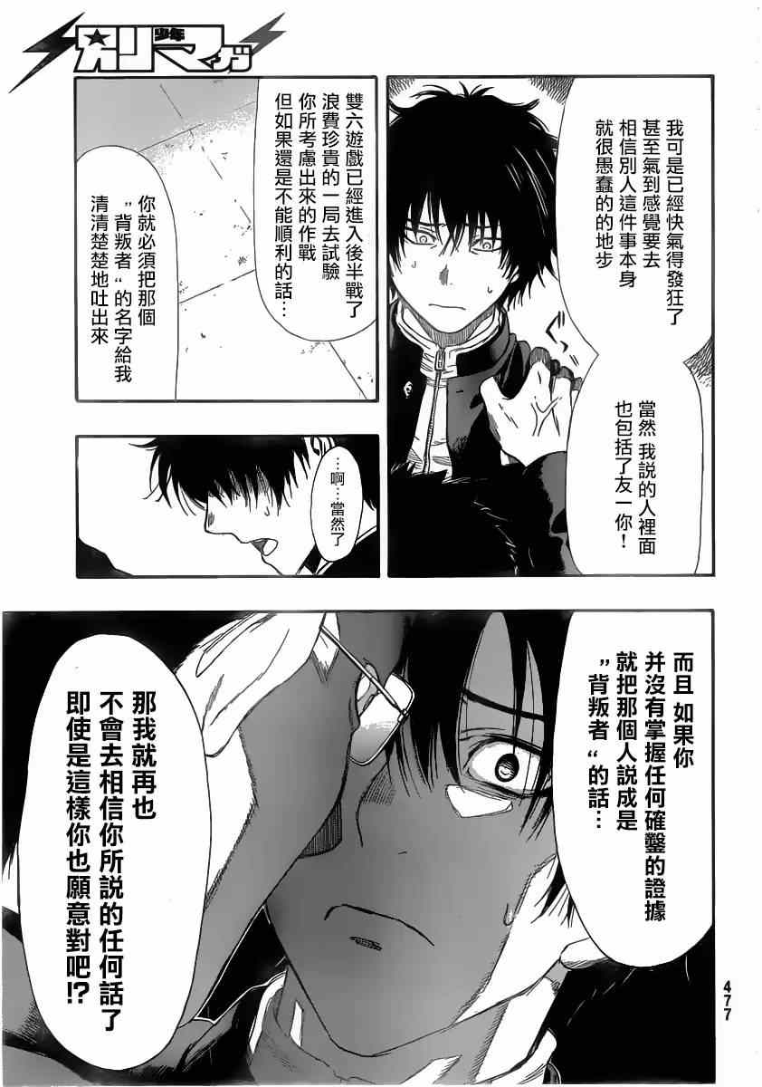 《朋友游戏》漫画最新章节第8话免费下拉式在线观看章节第【27】张图片