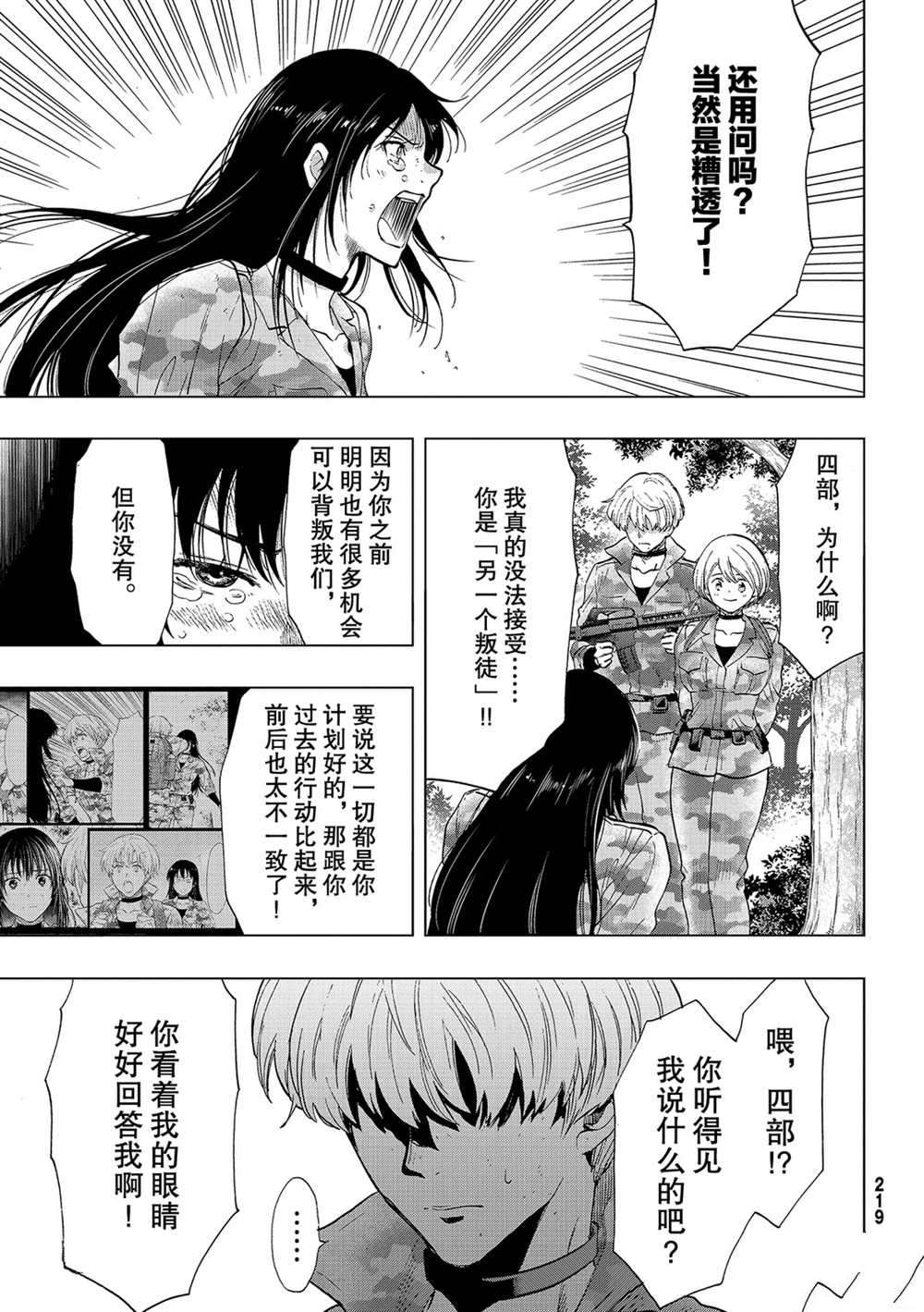 《朋友游戏》漫画最新章节第86话 试看版免费下拉式在线观看章节第【5】张图片