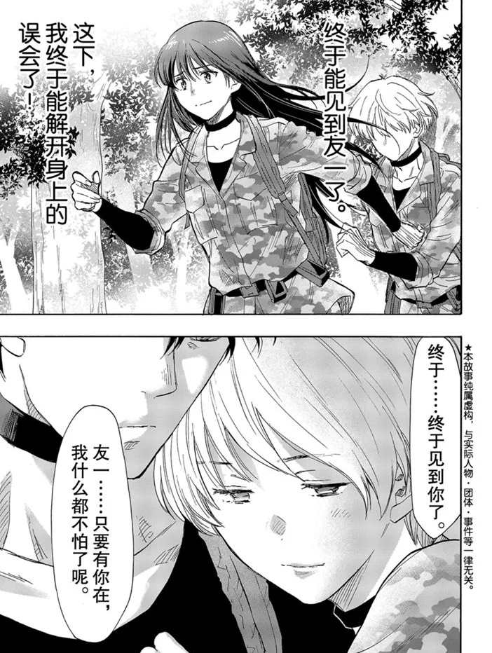 《朋友游戏》漫画最新章节第77话 试看版免费下拉式在线观看章节第【1】张图片