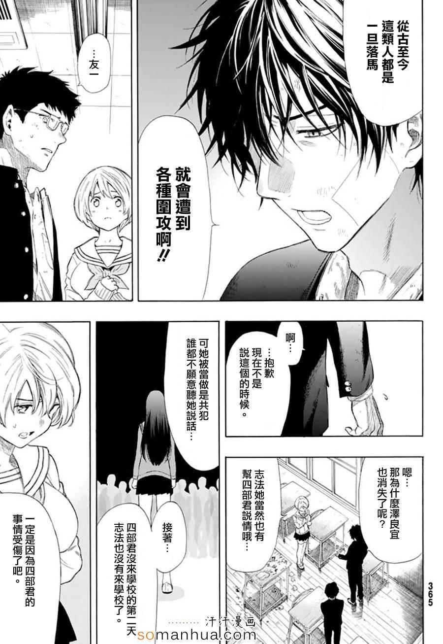 《朋友游戏》漫画最新章节第21话免费下拉式在线观看章节第【27】张图片