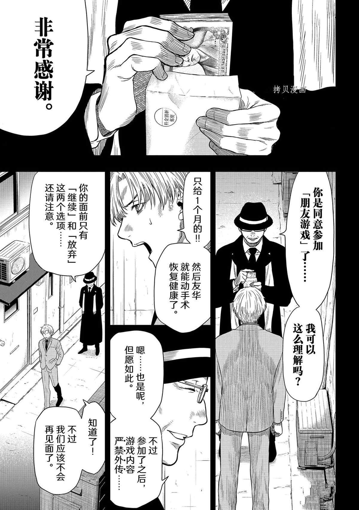 《朋友游戏》漫画最新章节第100话 试看版免费下拉式在线观看章节第【21】张图片