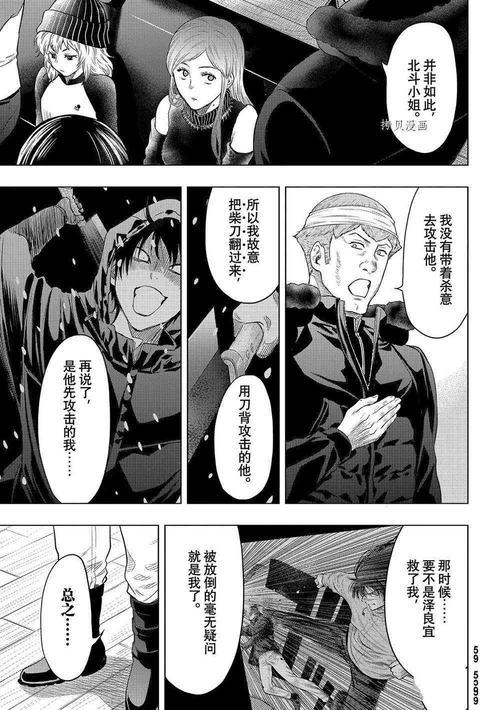 《朋友游戏》漫画最新章节第94话 试看版免费下拉式在线观看章节第【7】张图片