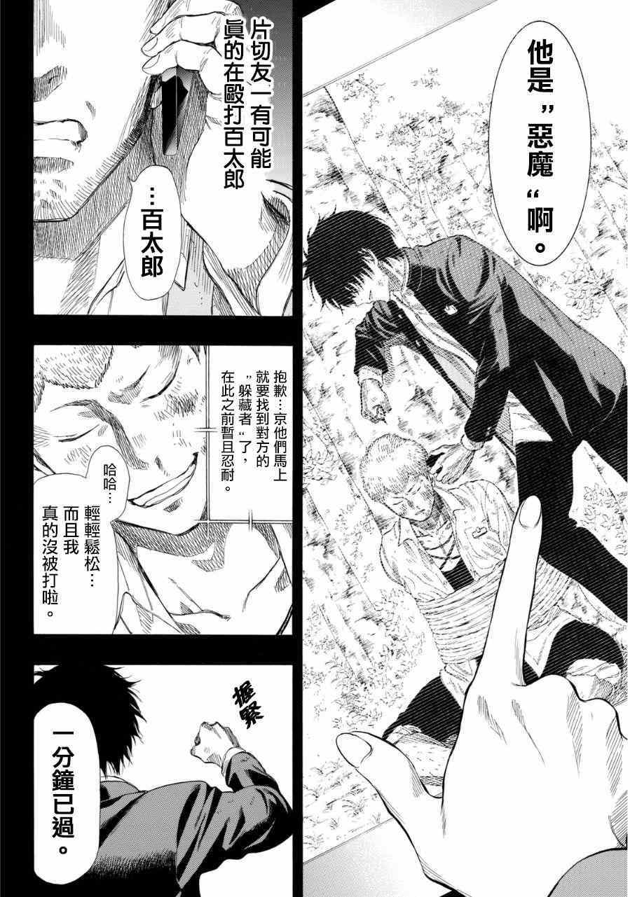 《朋友游戏》漫画最新章节第20话免费下拉式在线观看章节第【17】张图片