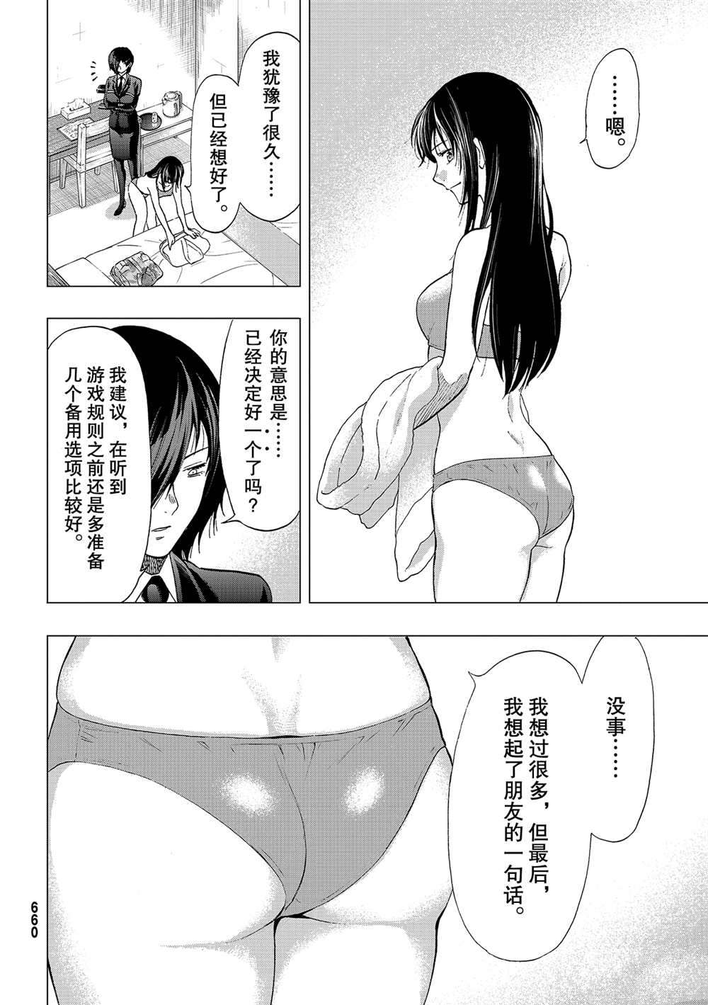 《朋友游戏》漫画最新章节第87话 试看版免费下拉式在线观看章节第【32】张图片