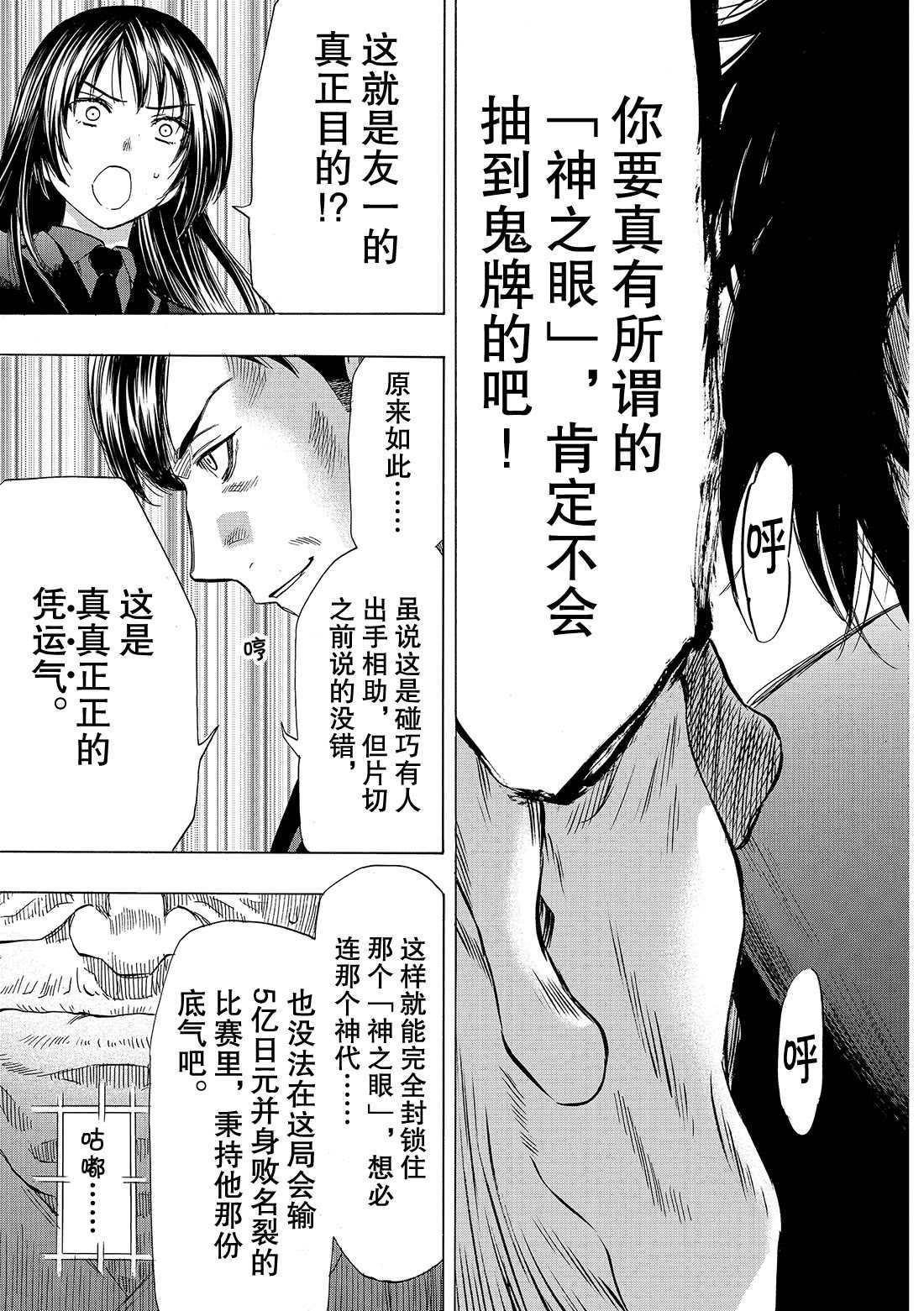 《朋友游戏》漫画最新章节第58话 试看版免费下拉式在线观看章节第【38】张图片