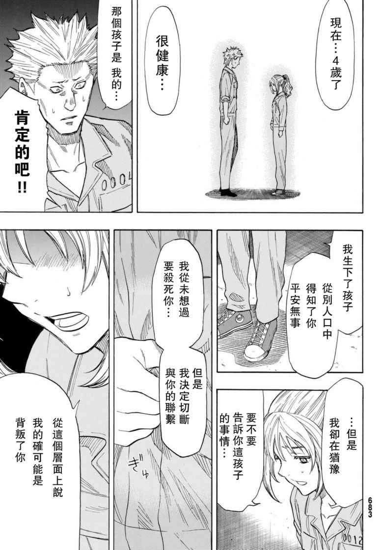 《朋友游戏》漫画最新章节第45话免费下拉式在线观看章节第【27】张图片