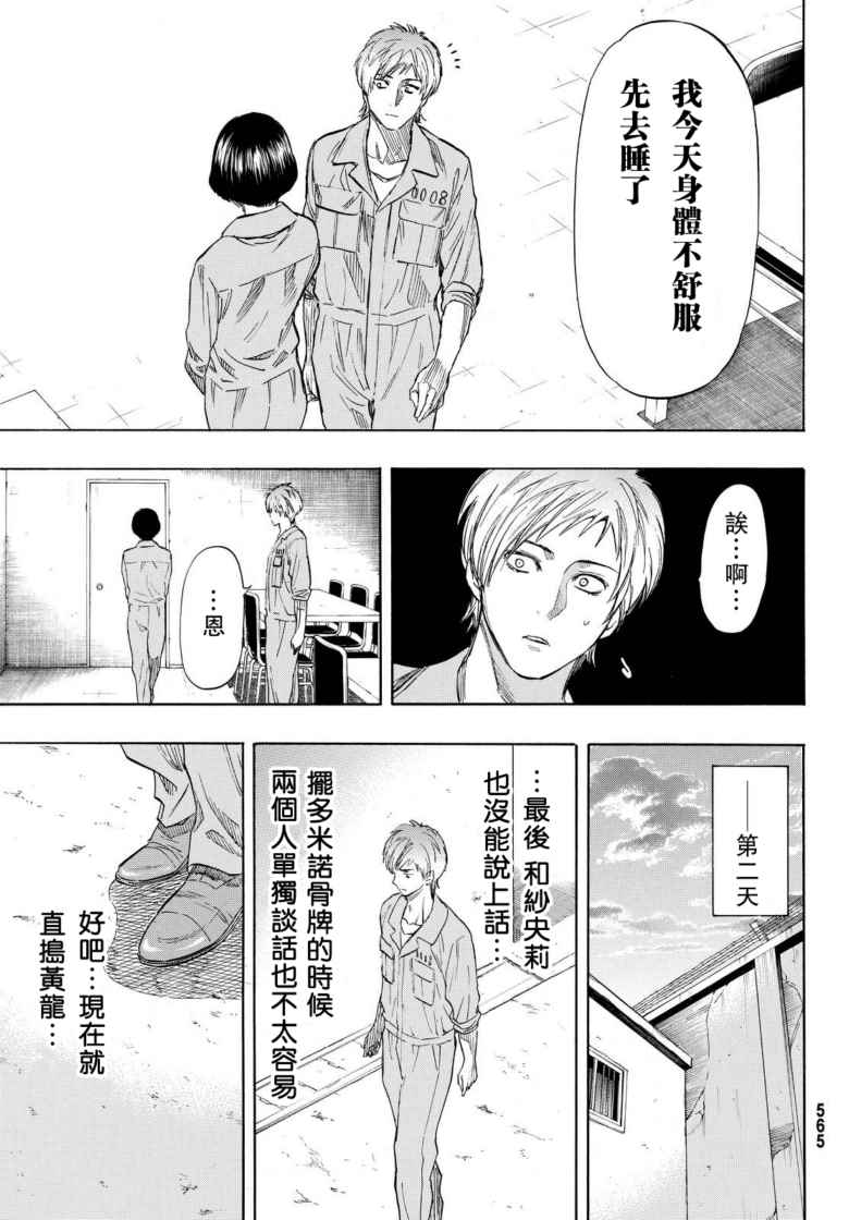 《朋友游戏》漫画最新章节第43话免费下拉式在线观看章节第【29】张图片